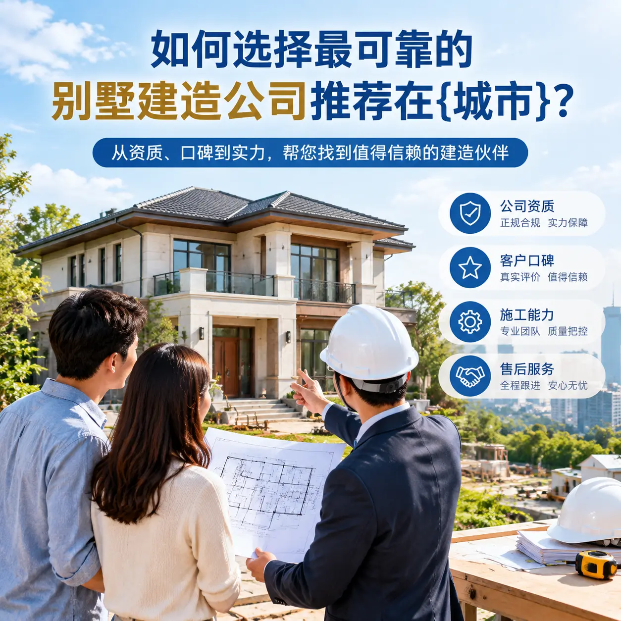 如何选择最可靠的别墅建造公司推荐在从江?
