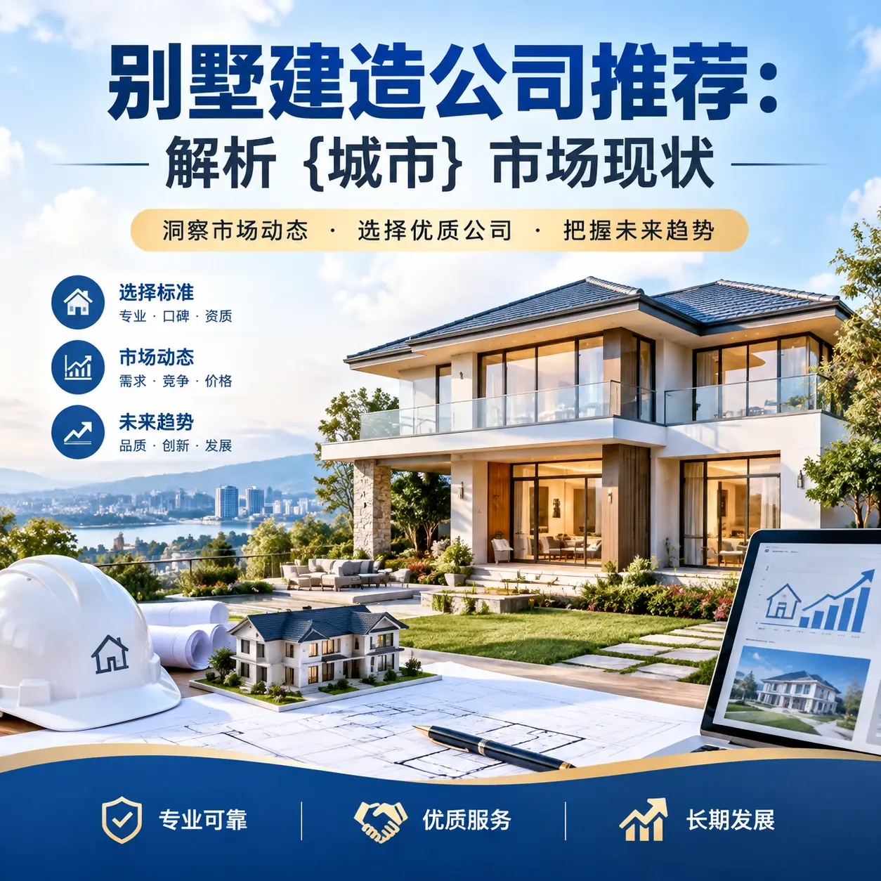 别墅建造公司推荐:解析 从江 市场现状